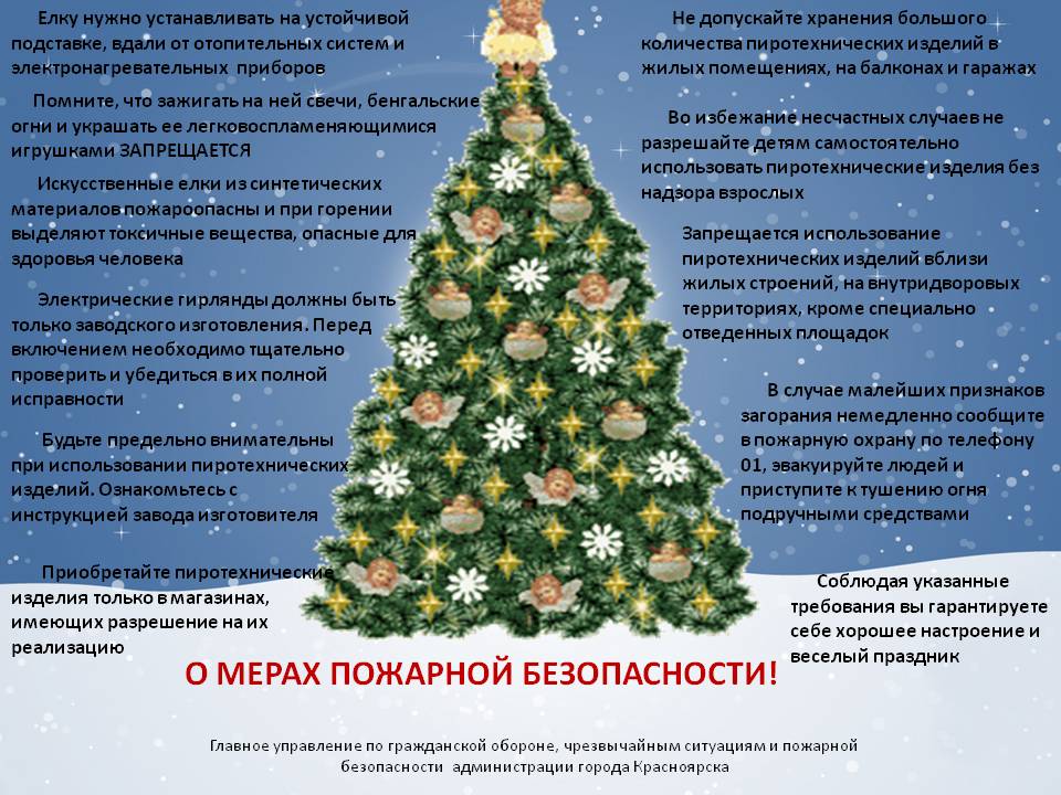 НОВОГОДНЯЯ