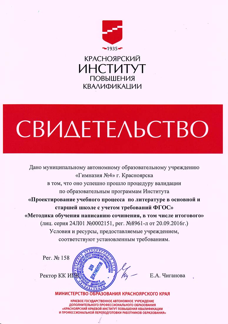 свидетельство площадка КК ИПК РОweb