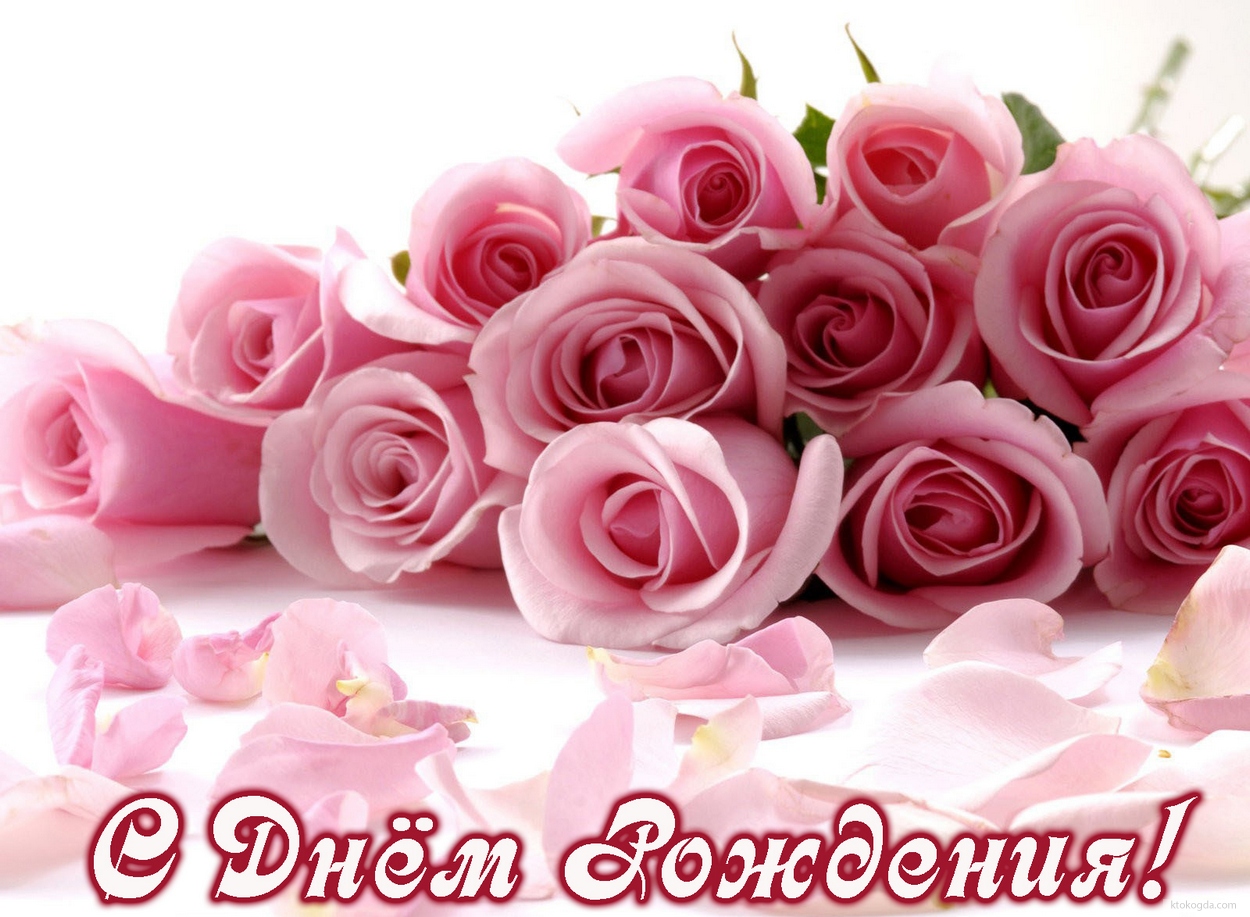 kartinki s dnem rozhdeniya cvety 4