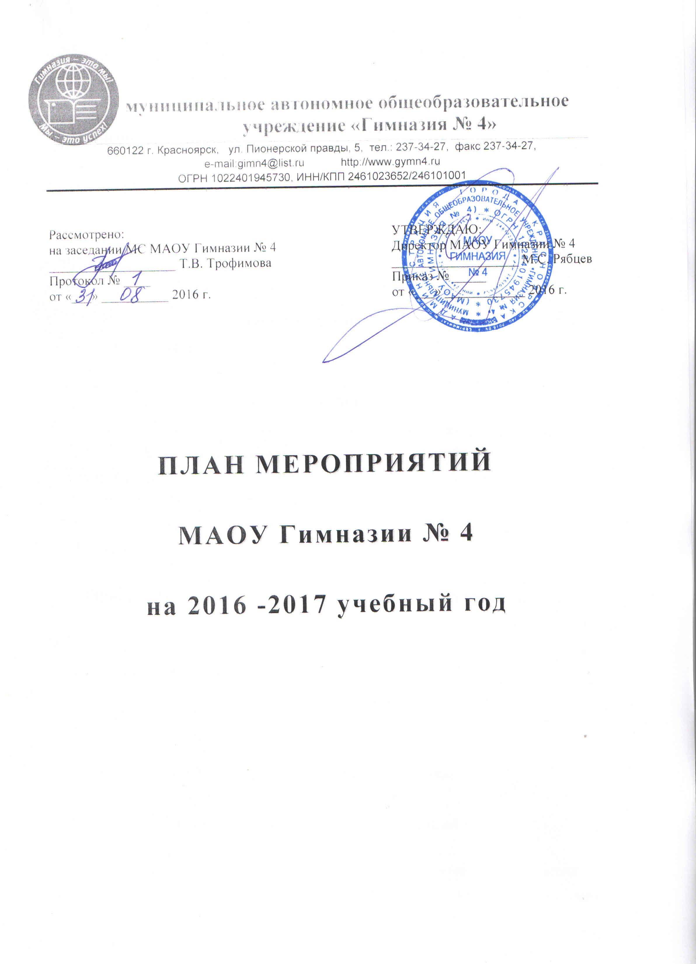 тит план меропр